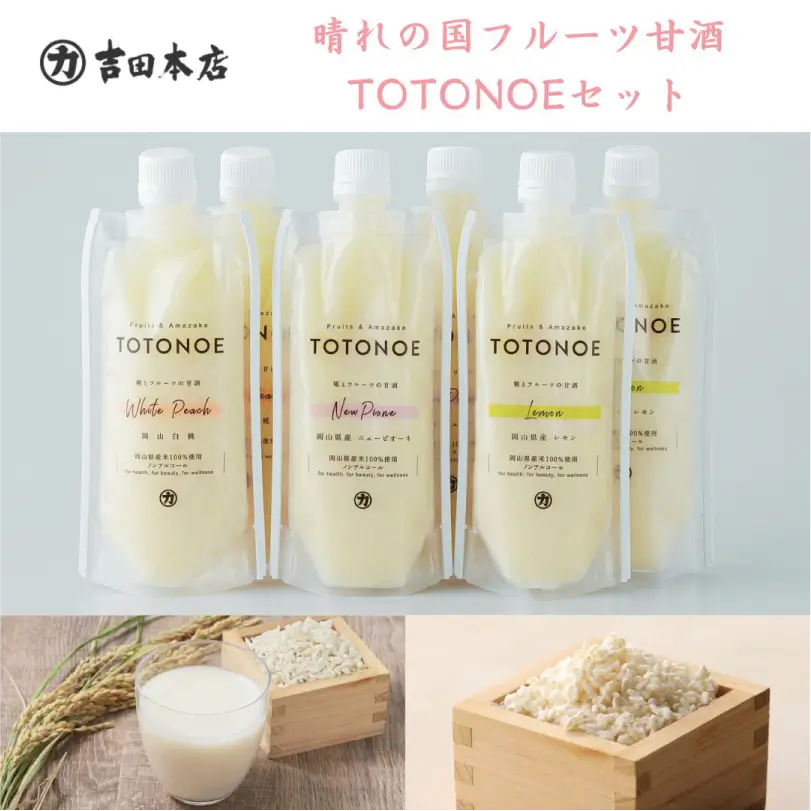 晴れの国フルーツ甘酒TOTONOEセット