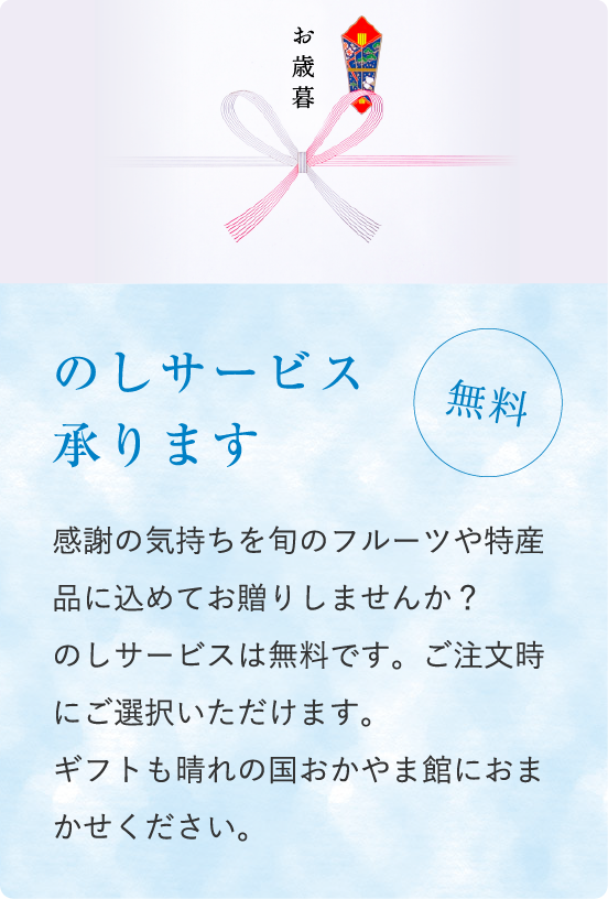 のしサービス承ります
