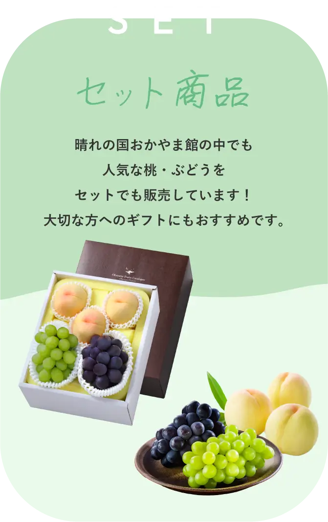 セット商品