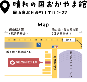 おかやま旬の味覚体験フェア