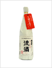 しぼりたて原酒 流酒