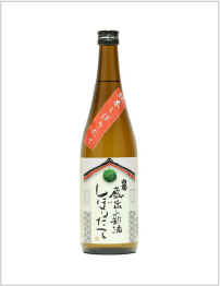 蔵出し新酒しぼりたて