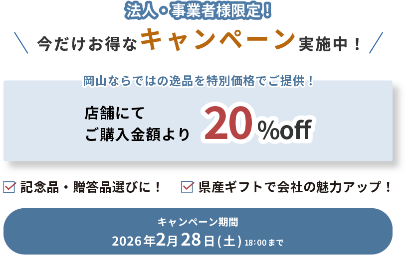 今だけお得なキャンペーン実施中!