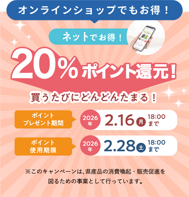 オンラインショップでもお得!