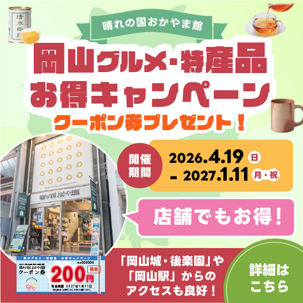 店舗でもお得!