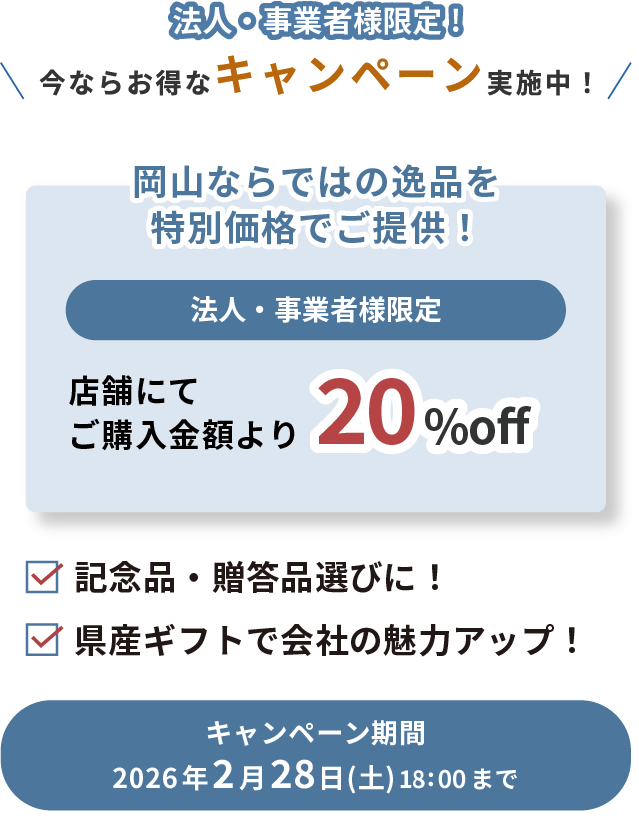 今だけお得なキャンペーン実施中!