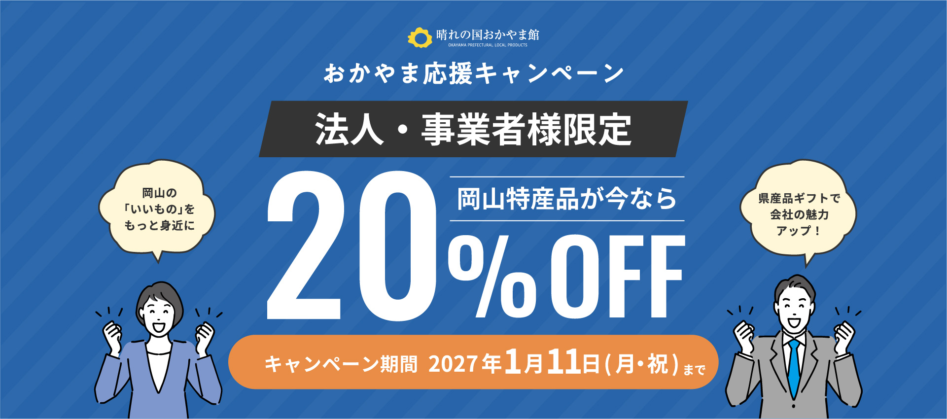 あなたの会社の贈答シーンをサポートいたします!!