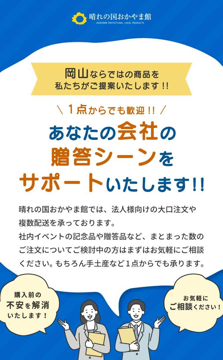 あなたの会社の贈答シーンをサポートいたします!!