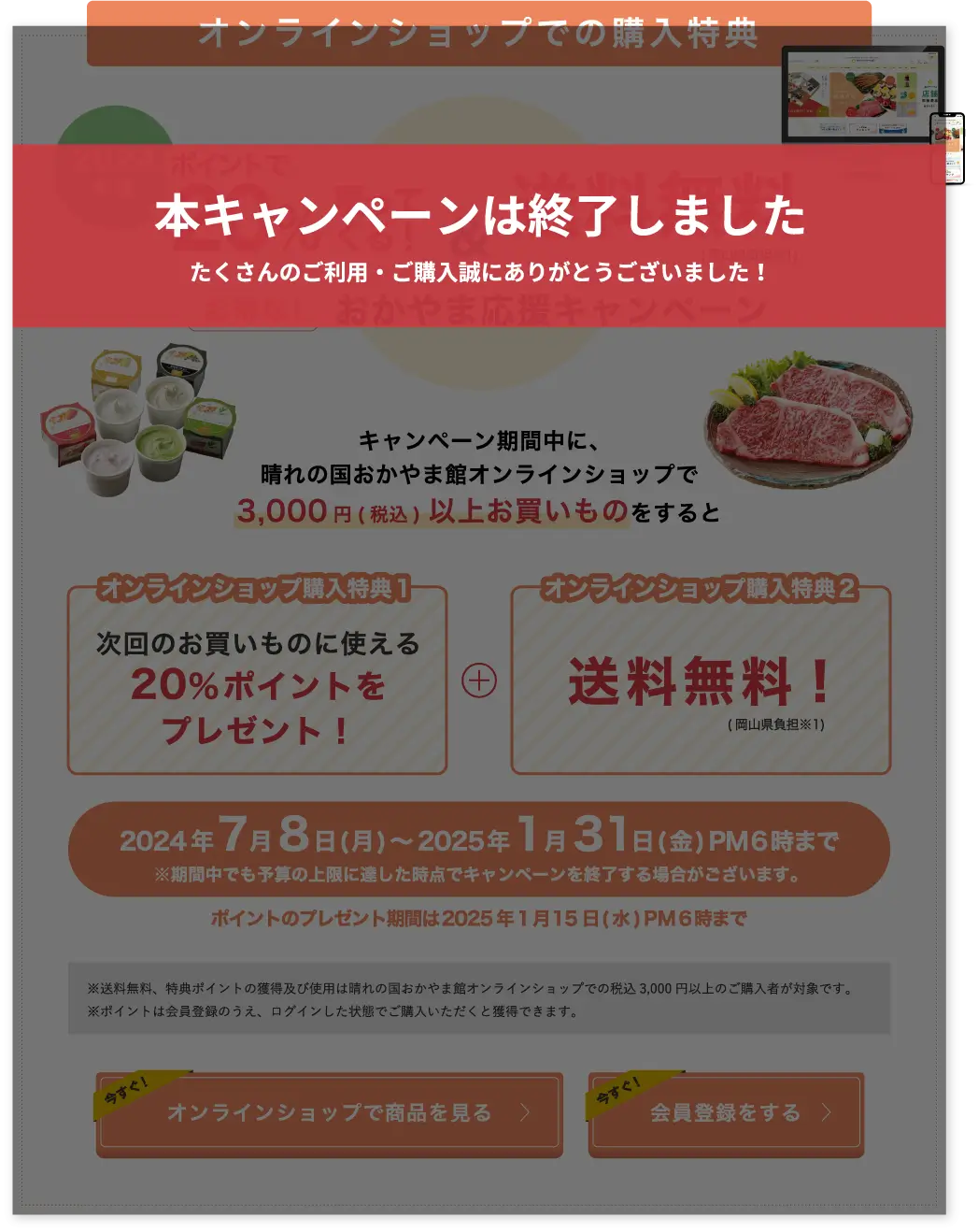 キャンペーンは終了いたしました。