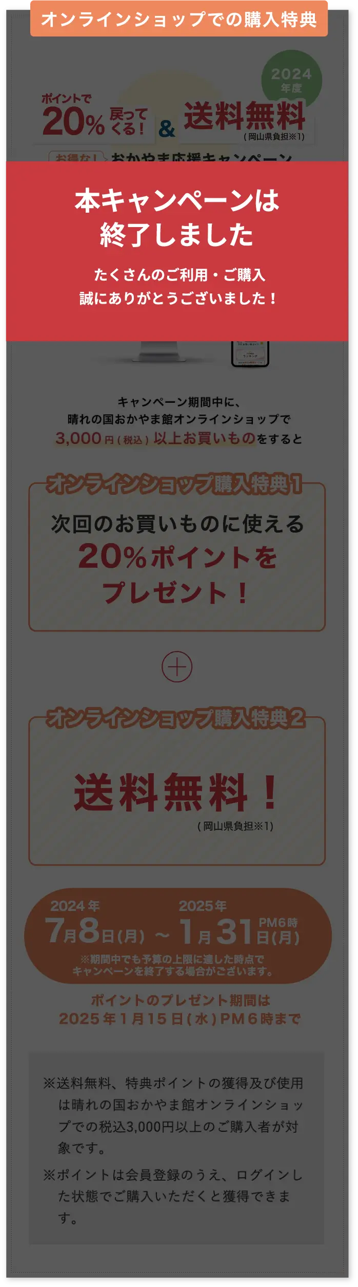 キャンペーンは終了いたしました。