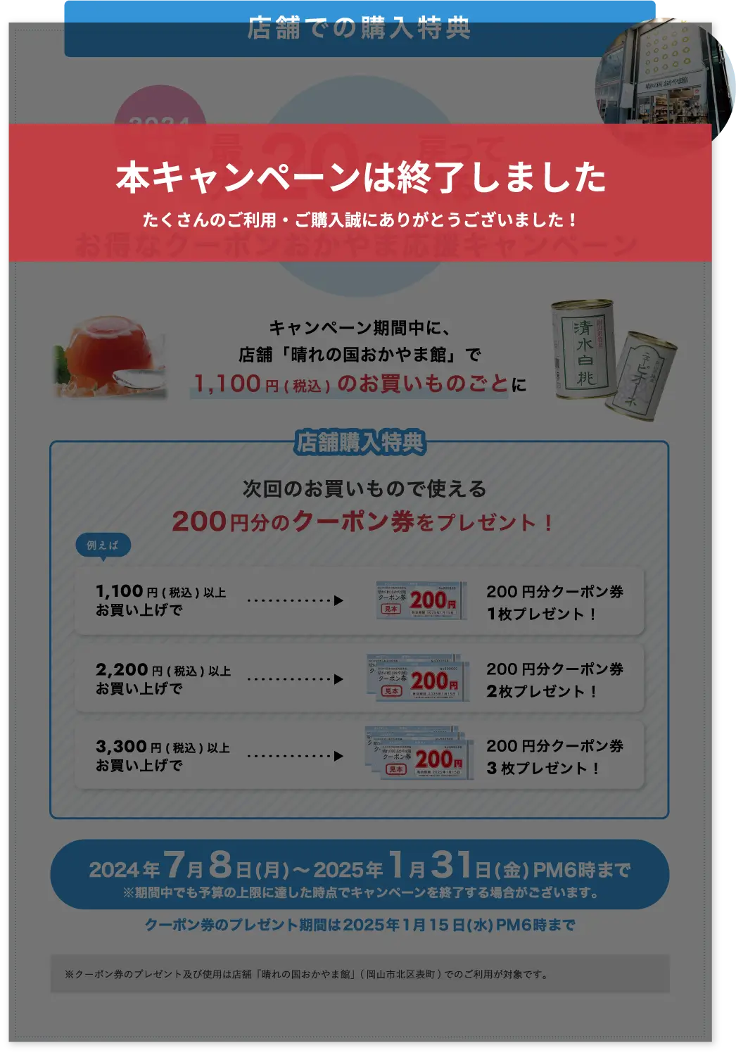 キャンペーンは終了いたしました。