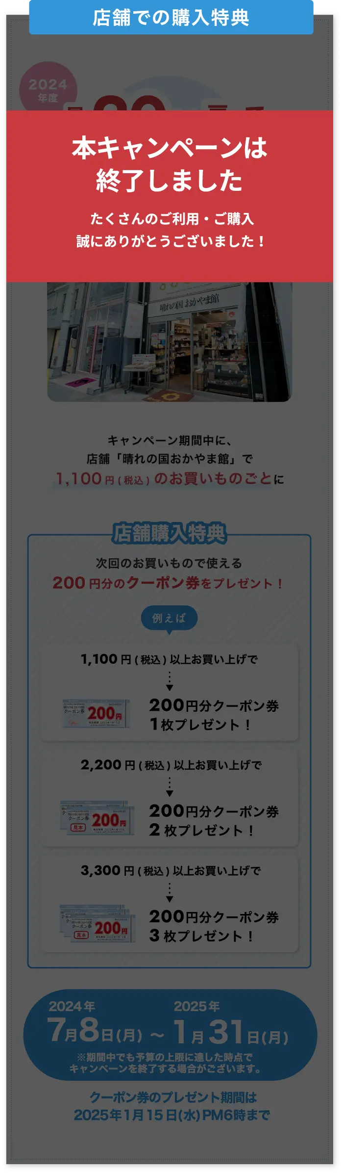 キャンペーンは終了いたしました。