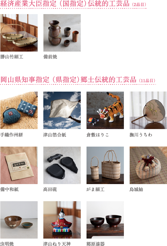 伝統的工芸品