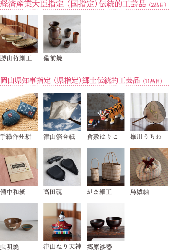 伝統的工芸品