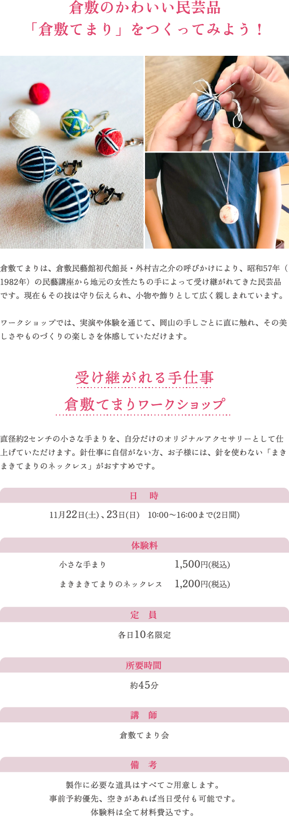 伝統的工芸品をつくってみよう！