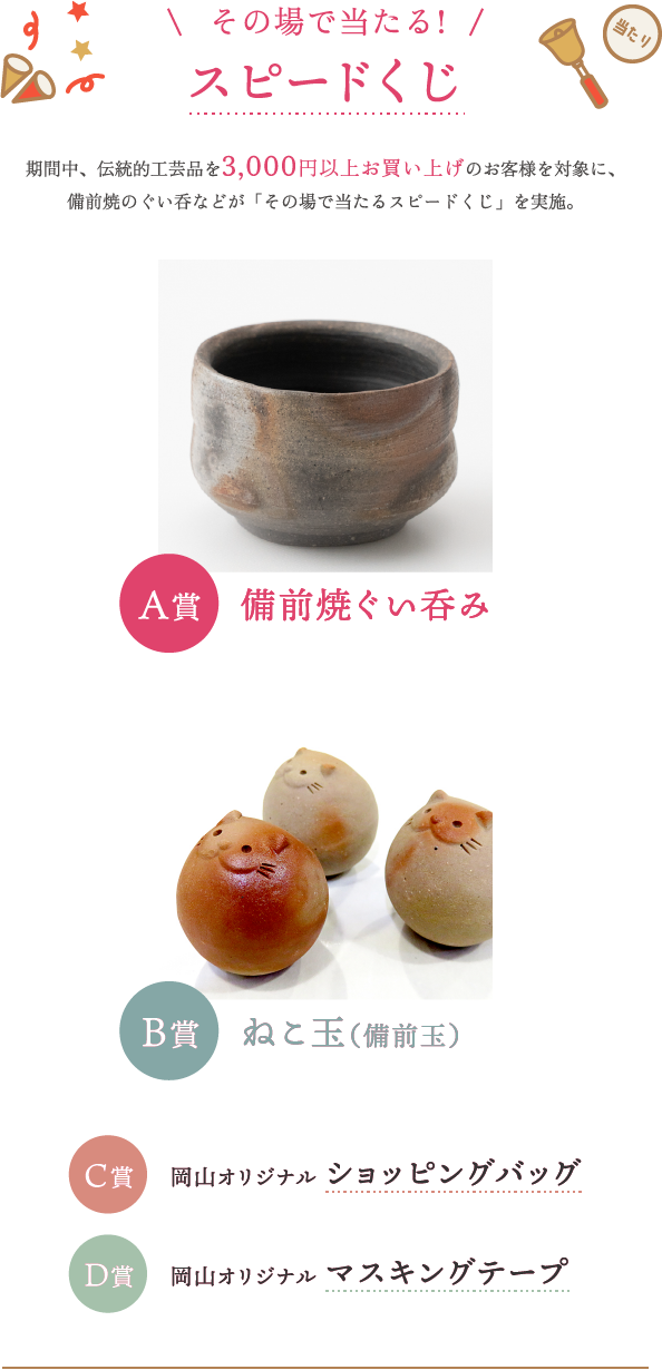 その場で当たる!スピードくじ