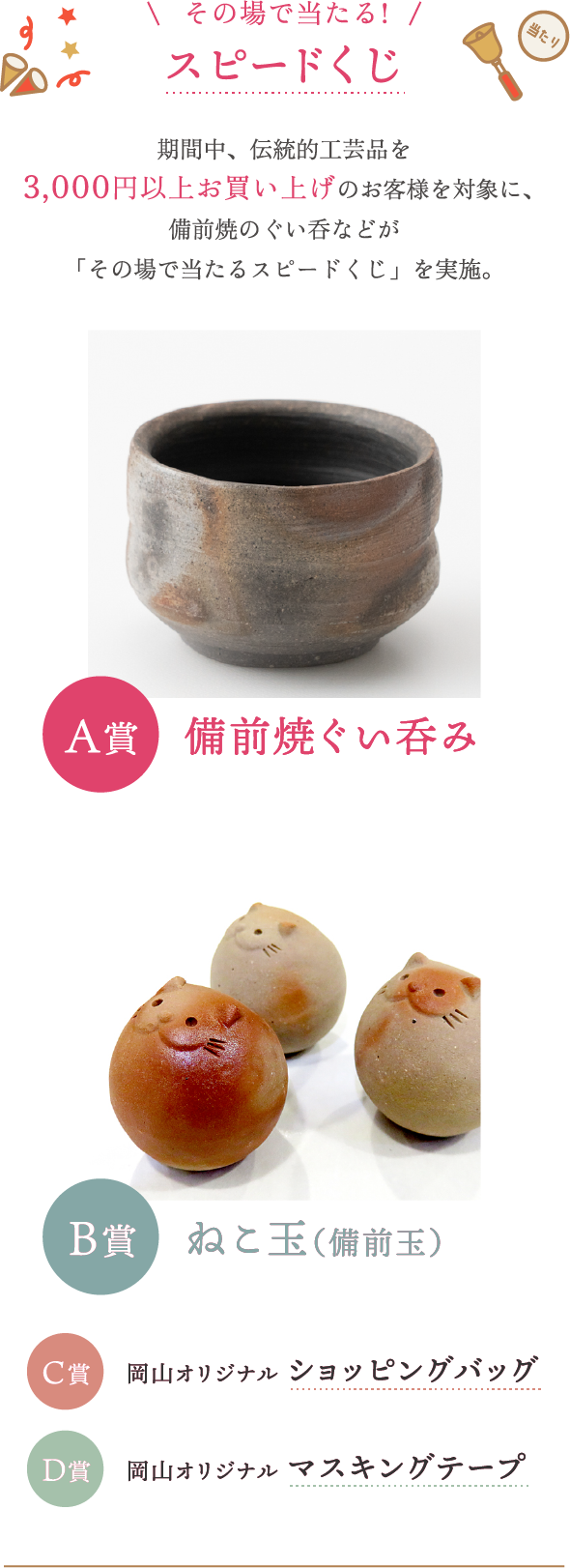 その場で当たる!スピードくじ