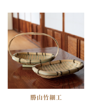 勝山竹細工