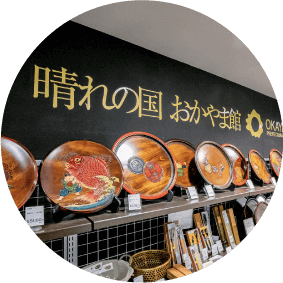 晴れの国おかやま館