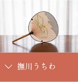 撫川うちわ