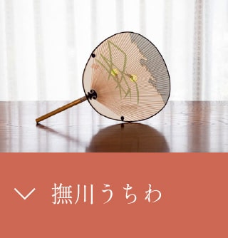撫川うちわ