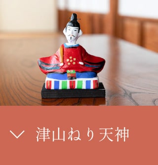 津山ねり天神