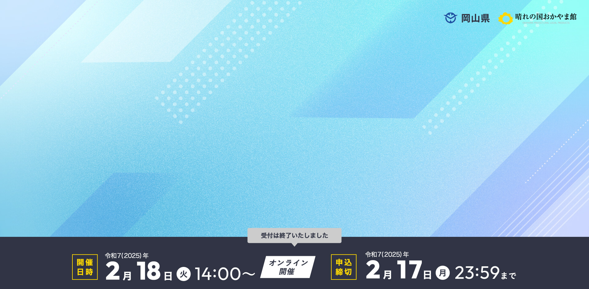 EC売上拡大セミナー開催！