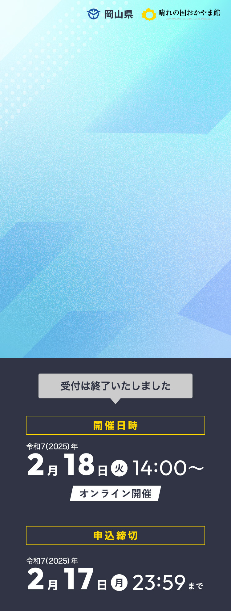 EC売上拡大セミナー開催！