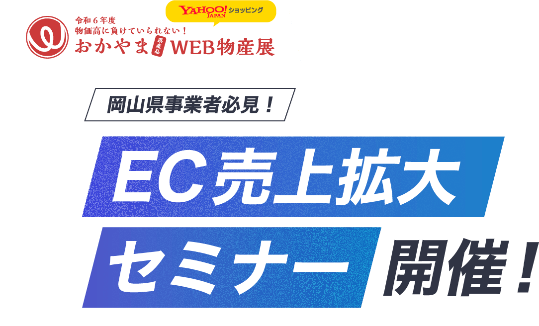 WEB物産展事業説明会