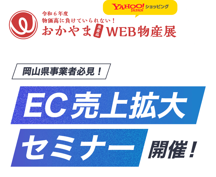 出店セミナー 開催！