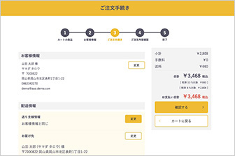 ご注文内容の確認