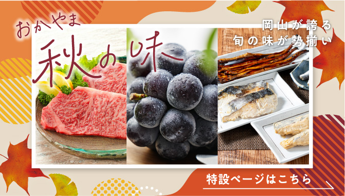秋の味