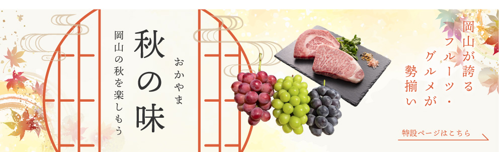 秋の味
