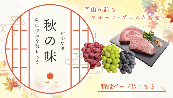 秋の味