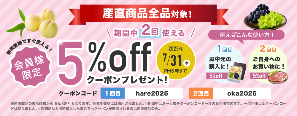 クーポンコード