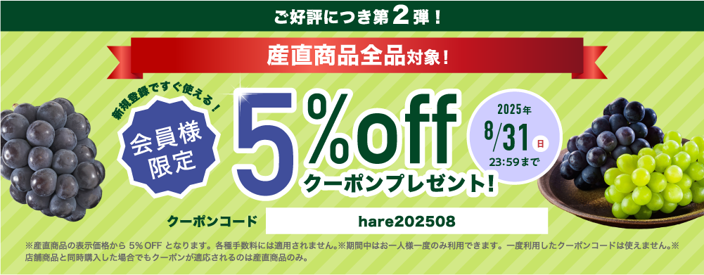 クーポンコード