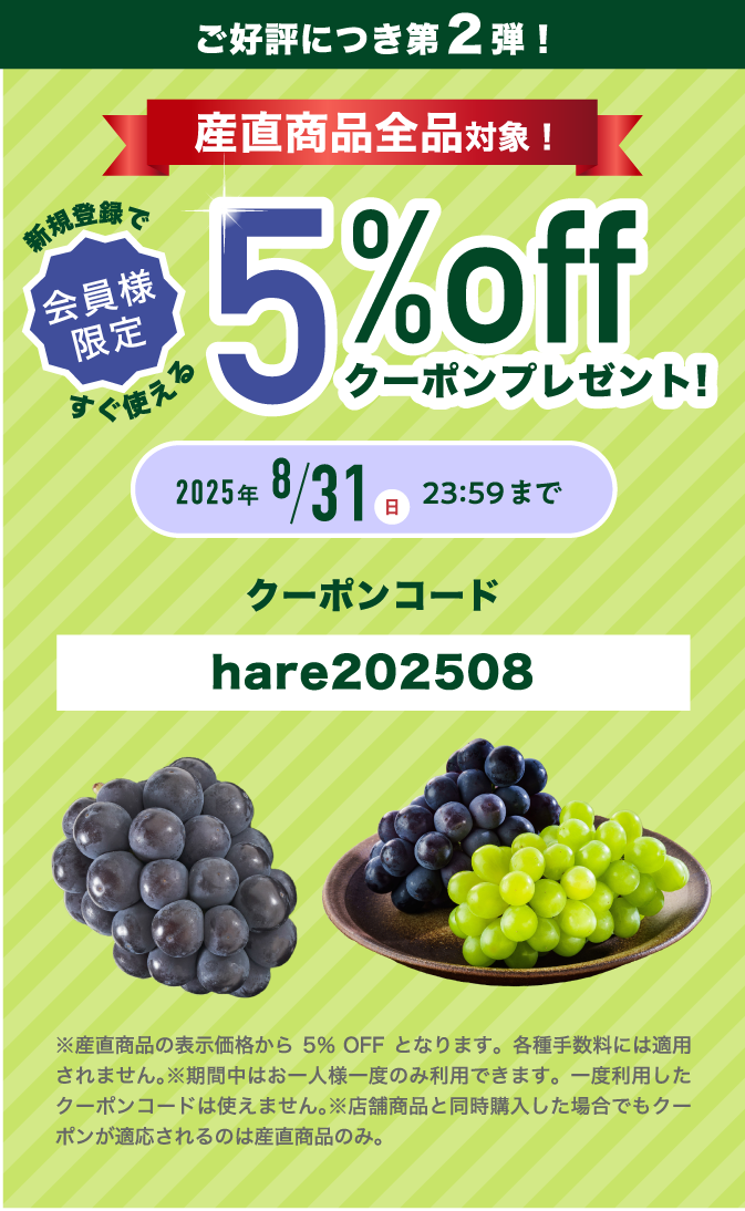 クーポンコード
