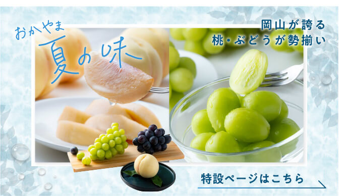 夏の味