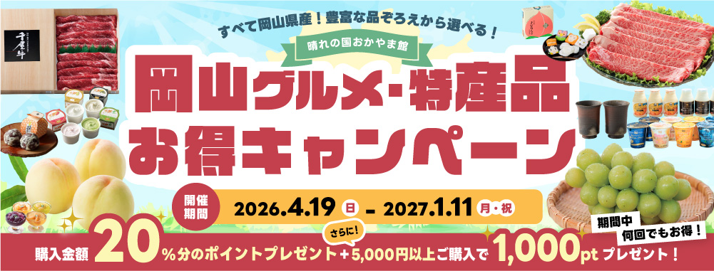 キャンペーン2026