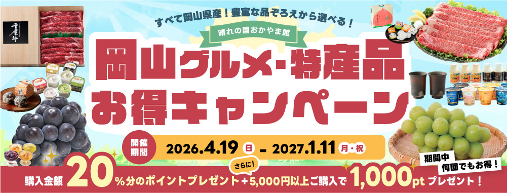 キャンペーン2026