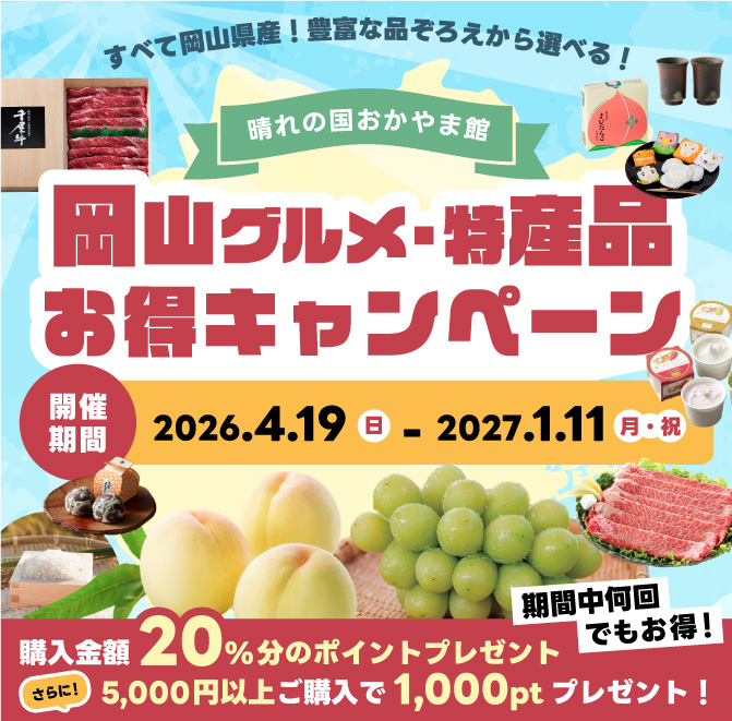 キャンペーン2026