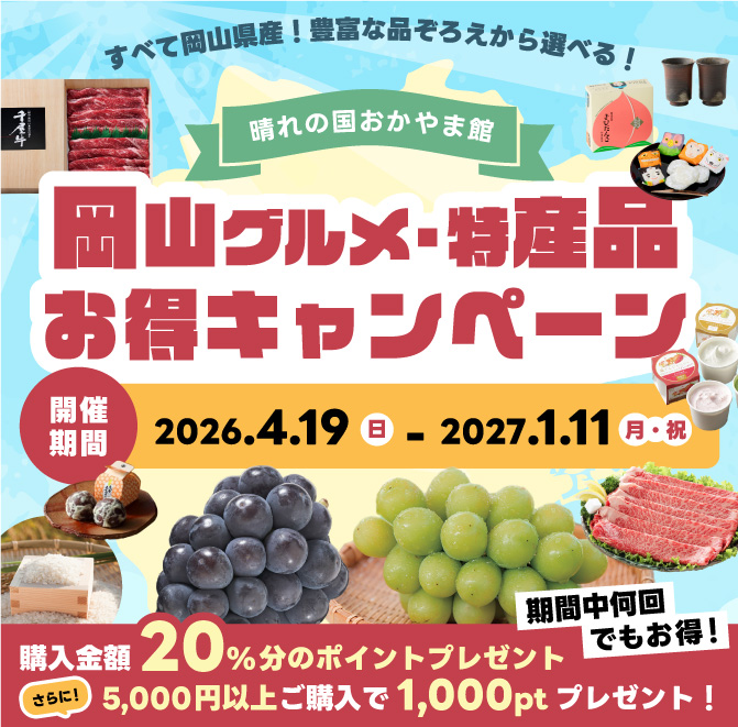 キャンペーン2026