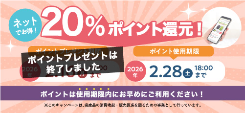 20%ポイント戻ってくる！