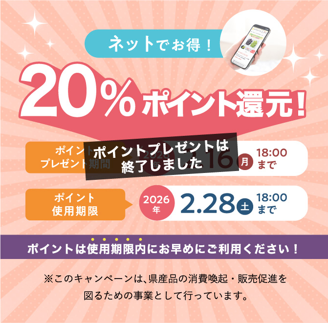 20%ポイント戻ってくる！