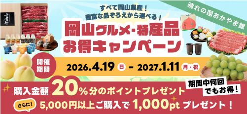 キャンペーン2026