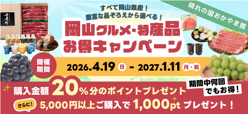 キャンペーン2026