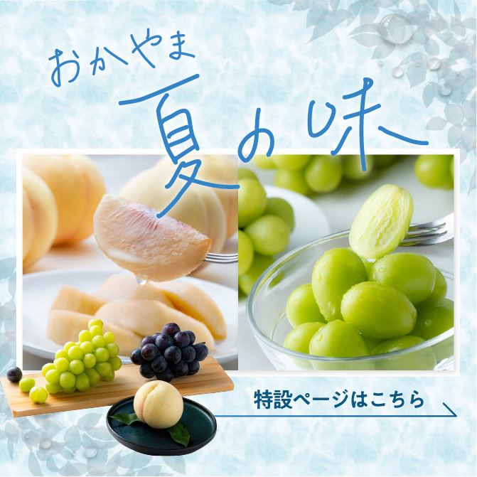 夏の味