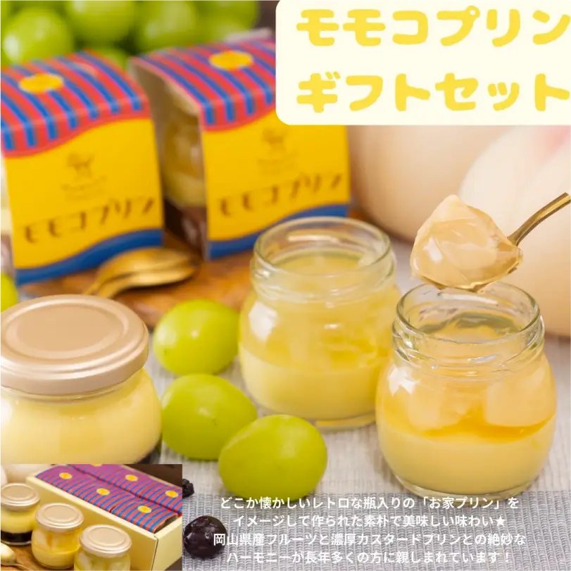 モモコプリン6個入　ギフトセット