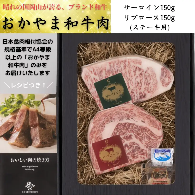 おかやま和牛ステーキ300g