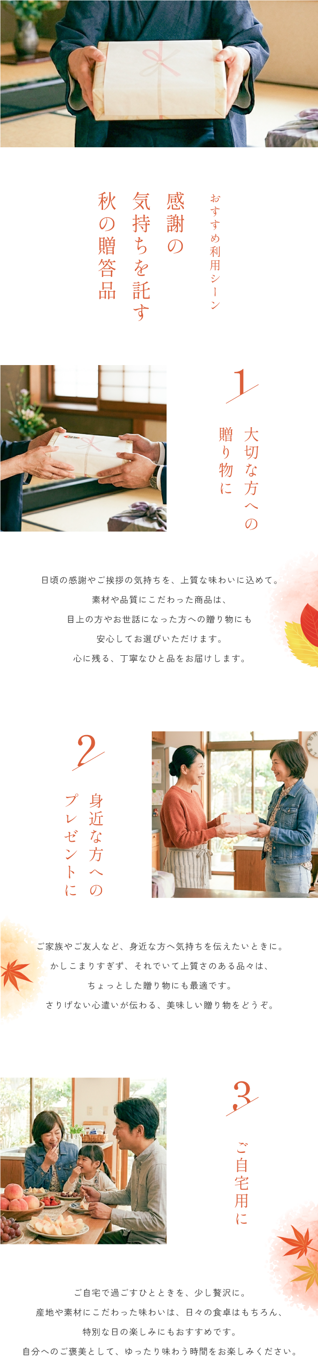 感謝の気持ちを託す秋の贈答品